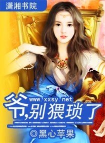 邪肆老公缠上门/爷,别猥琐了