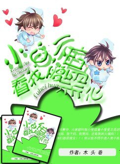 小白,不白!看我腹黑化